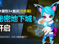 魔灵召唤水属性3★魔灵[功夫猫]秘密地下城开启！