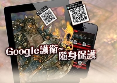 Google護衛-隨身保護