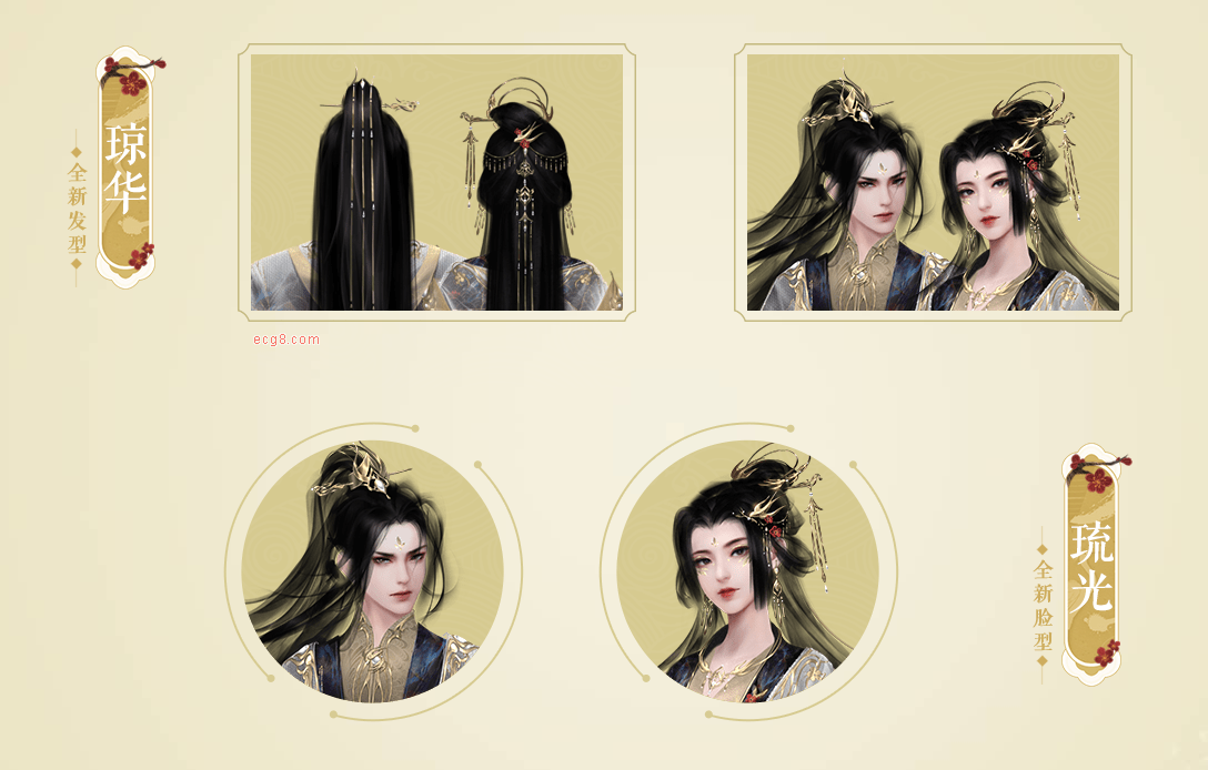 图6：全新发型：琼华、全新脸型：琉光